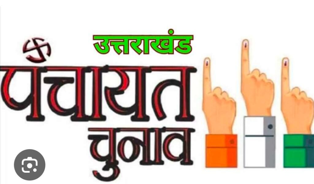त्रिस्तरीय पंचायत चुनाव तारीखों का हुआ एलान इस बार दो चरणों में होगा चुनाव